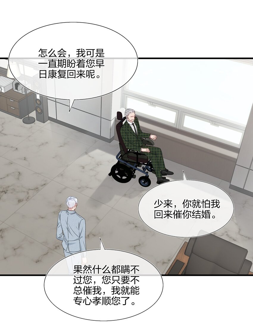 《契约婚约的竹马太腹黑》061 惊喜 第33页