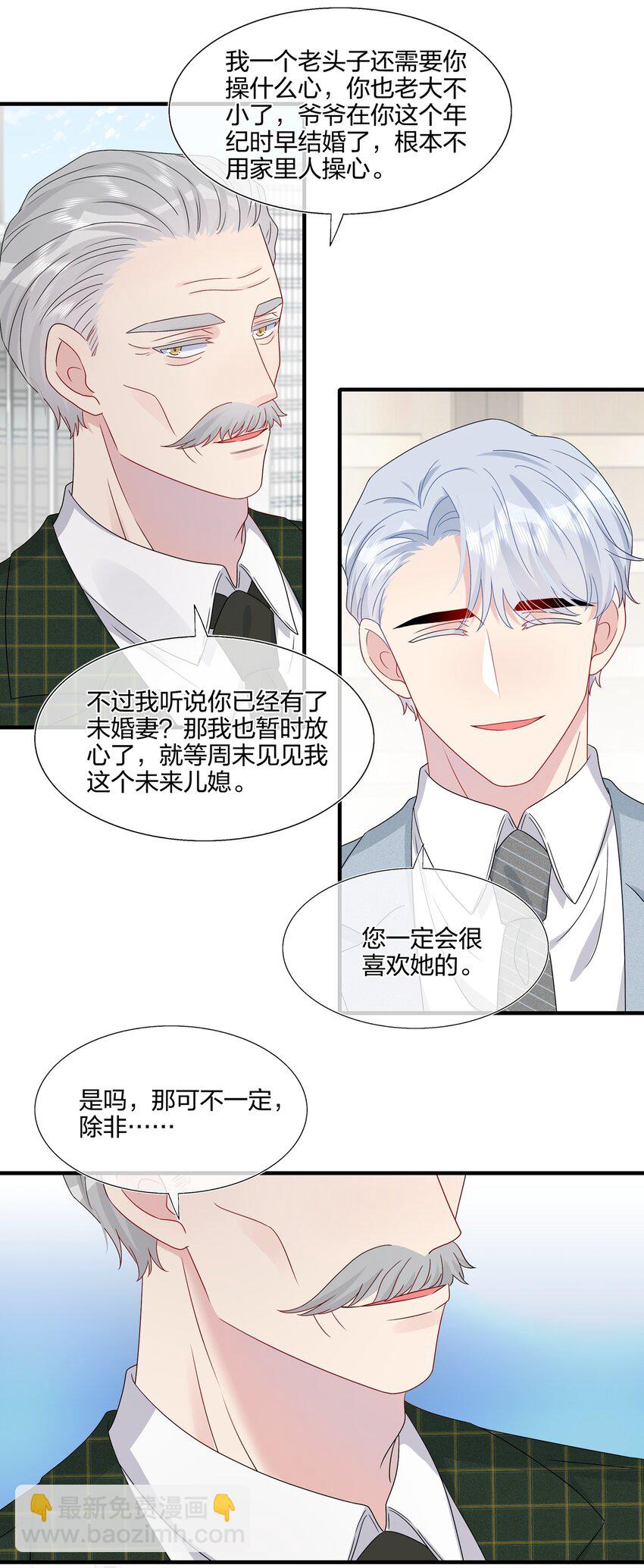 《契约婚约的竹马太腹黑》061 惊喜 第34页