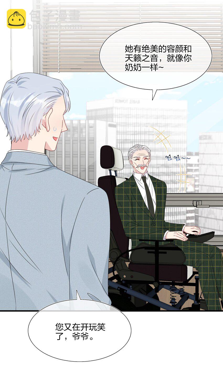 《契约婚约的竹马太腹黑》061 惊喜 第35页