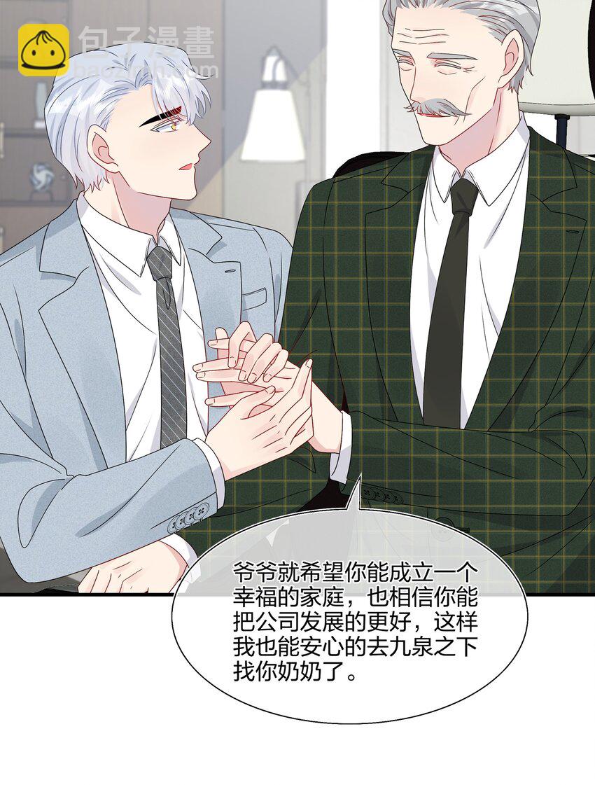 《契约婚约的竹马太腹黑》061 惊喜 第38页