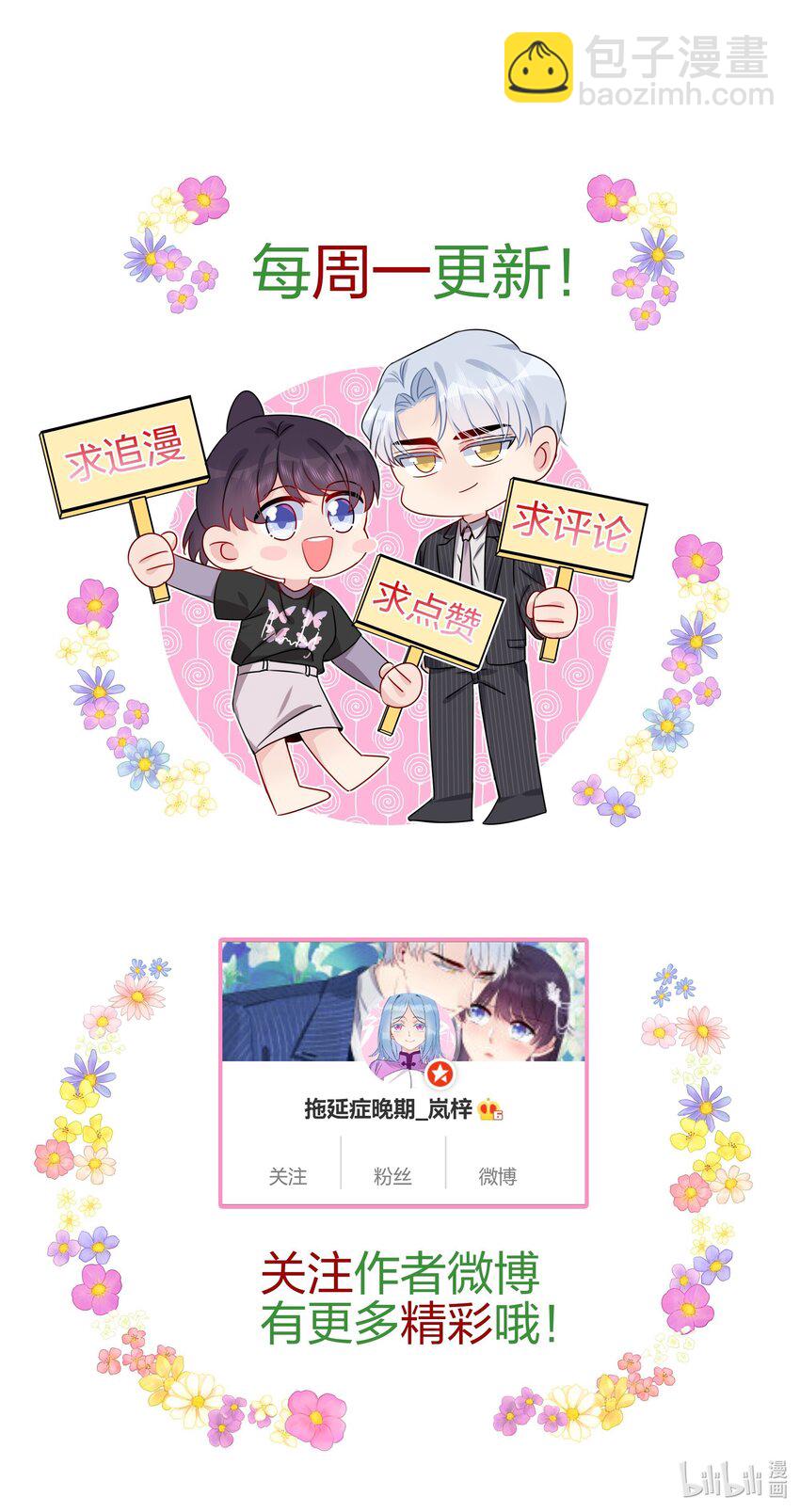 《契约婚约的竹马太腹黑》061 惊喜 第48页