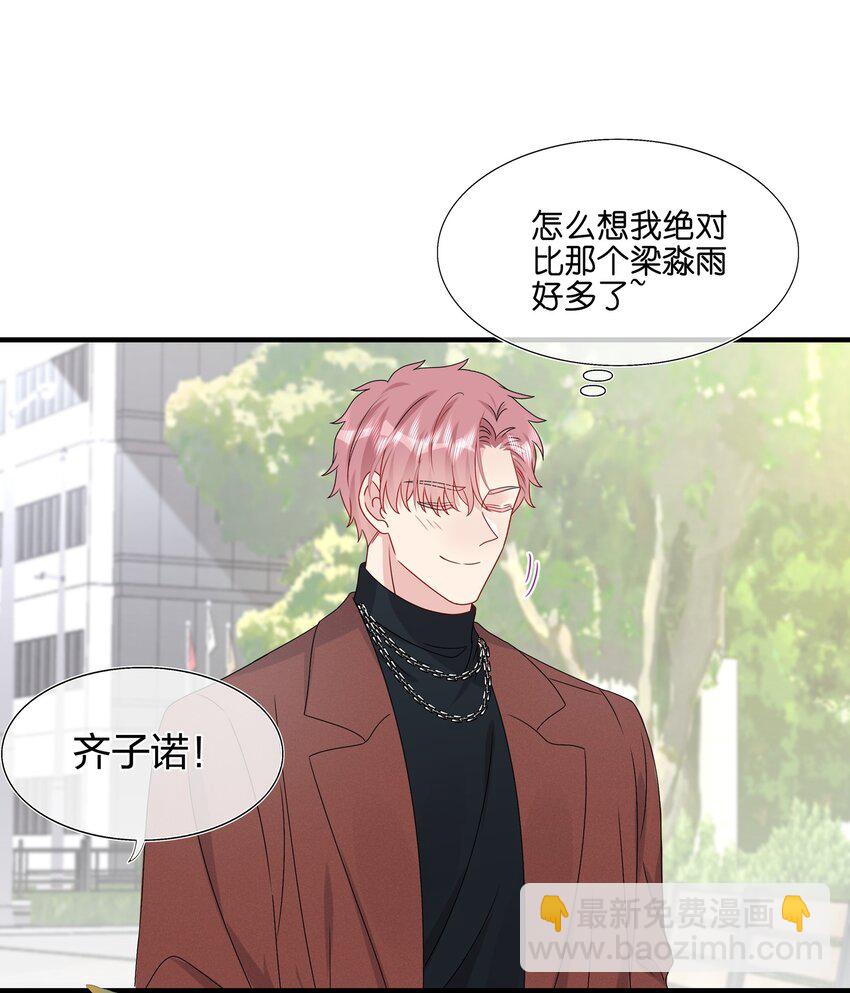 《契约婚约的竹马太腹黑》061 惊喜 第5页