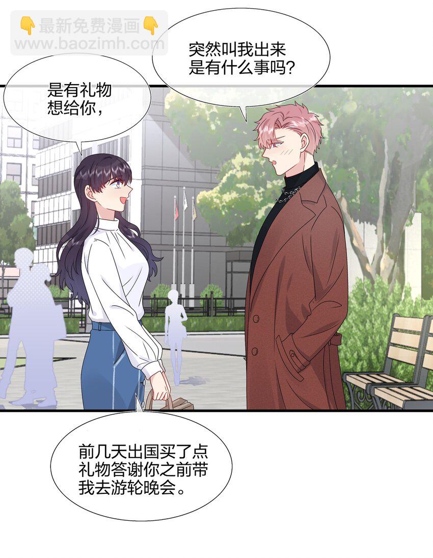 《契约婚约的竹马太腹黑》061 惊喜 第8页