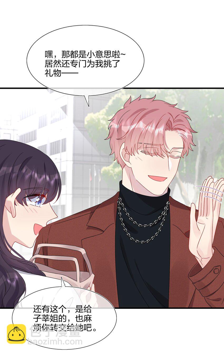 《契约婚约的竹马太腹黑》061 惊喜 第9页