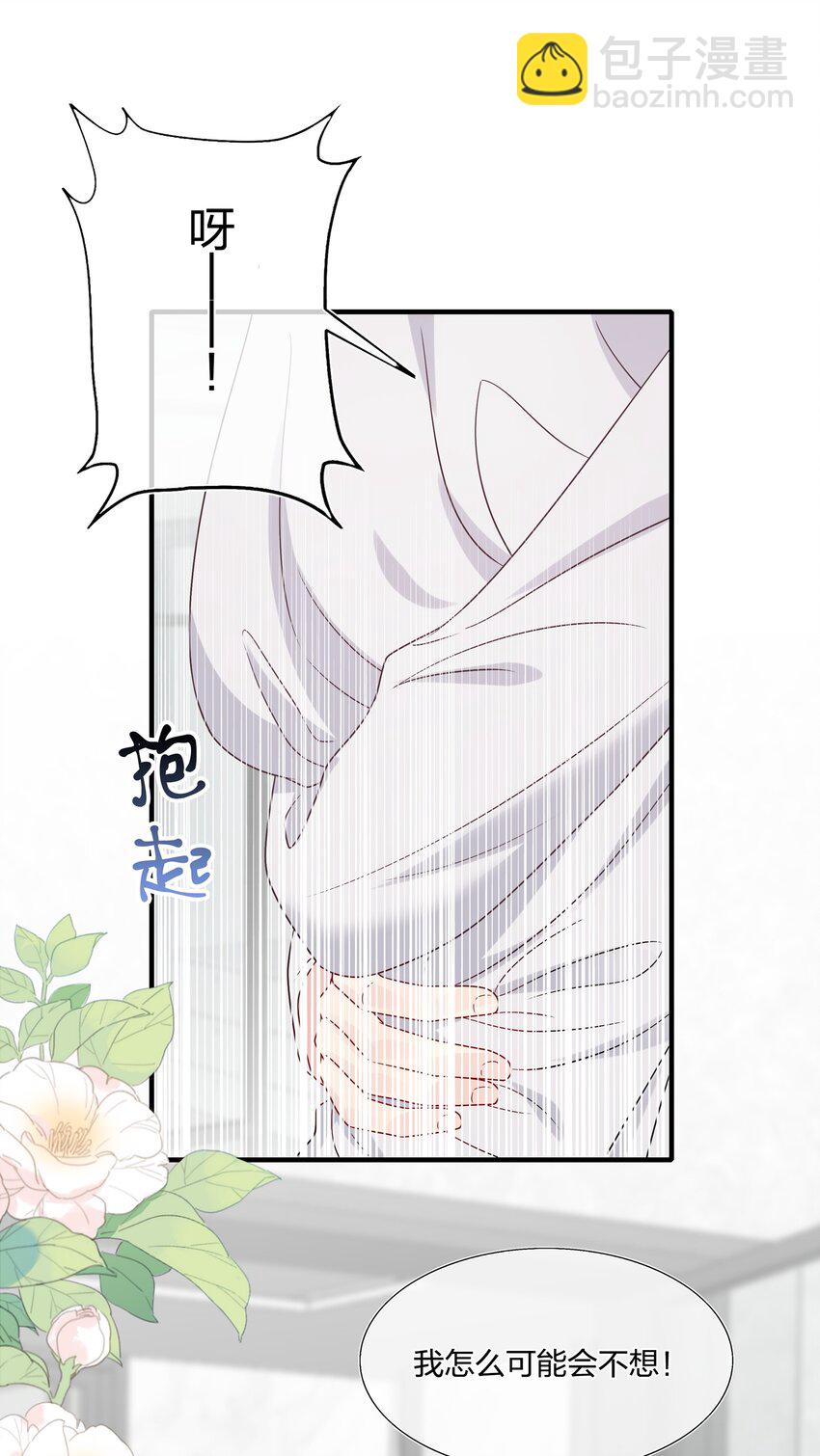 《契约婚约的竹马太腹黑》060 我已经做好准备了 第10页