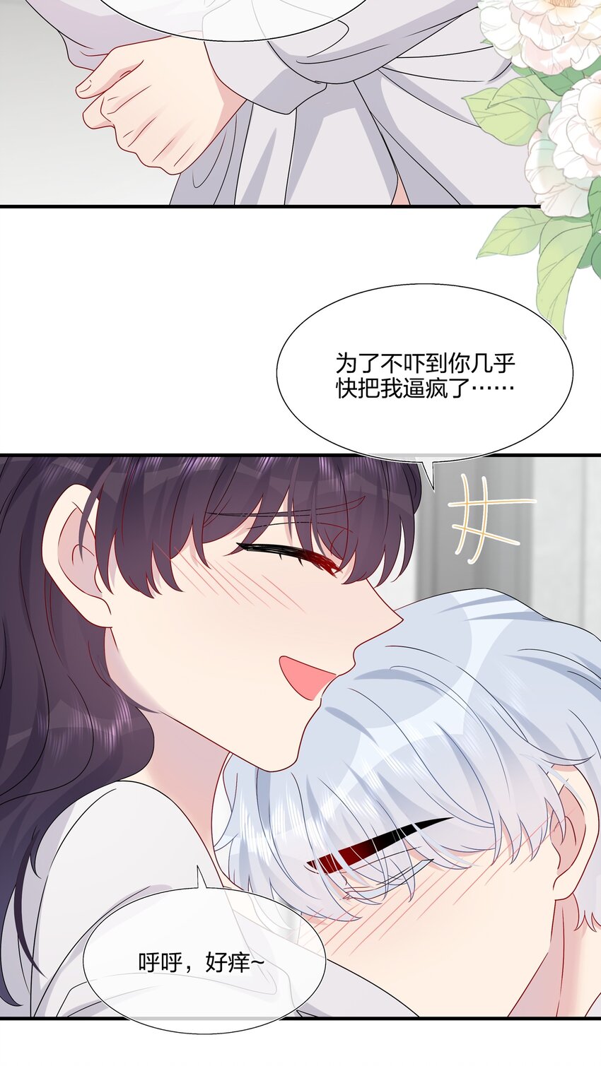 《契约婚约的竹马太腹黑》060 我已经做好准备了 第12页