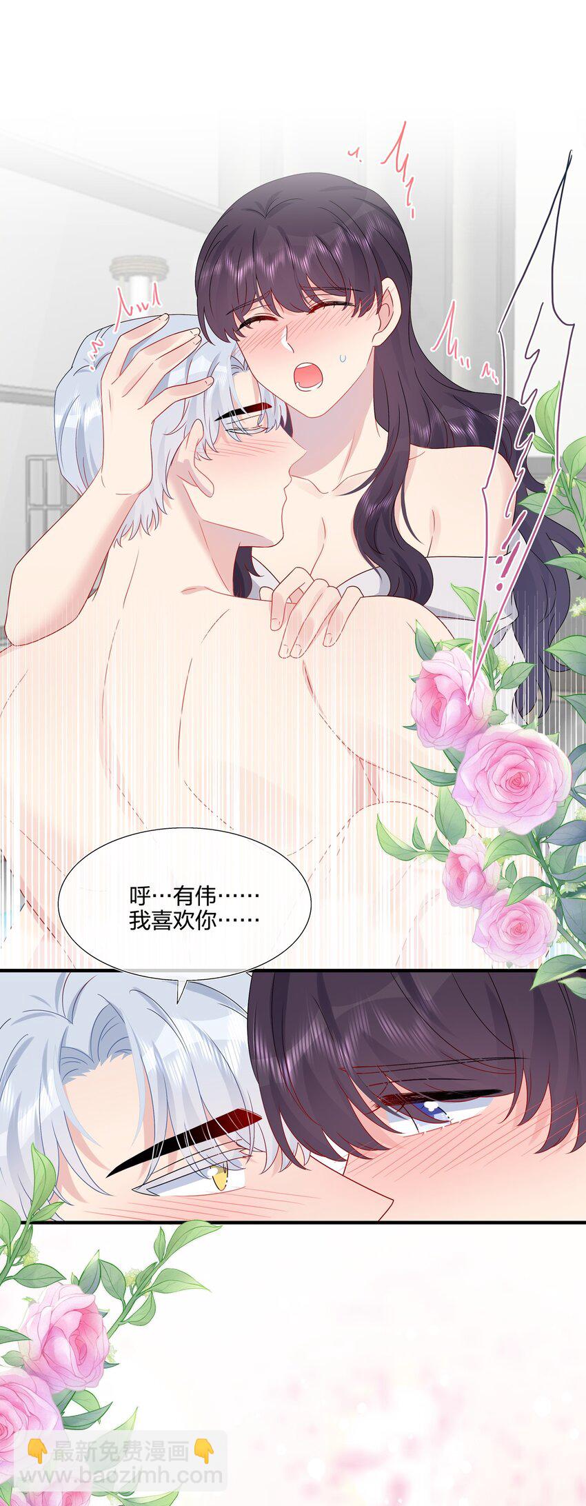 《契约婚约的竹马太腹黑》060 我已经做好准备了 第18页