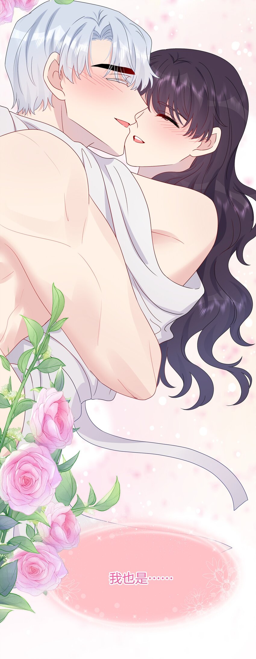 《契约婚约的竹马太腹黑》060 我已经做好准备了 第19页