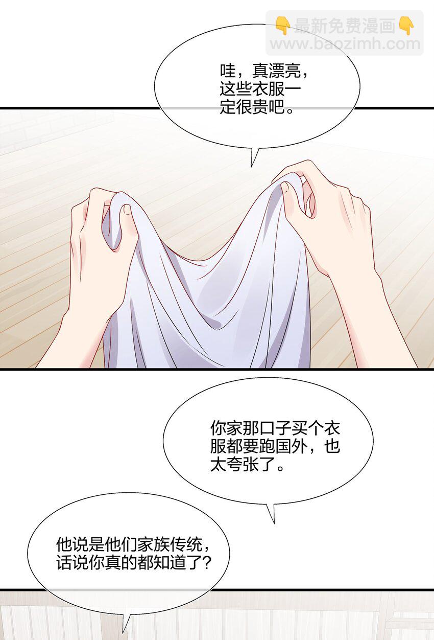 《契约婚约的竹马太腹黑》060 我已经做好准备了 第23页