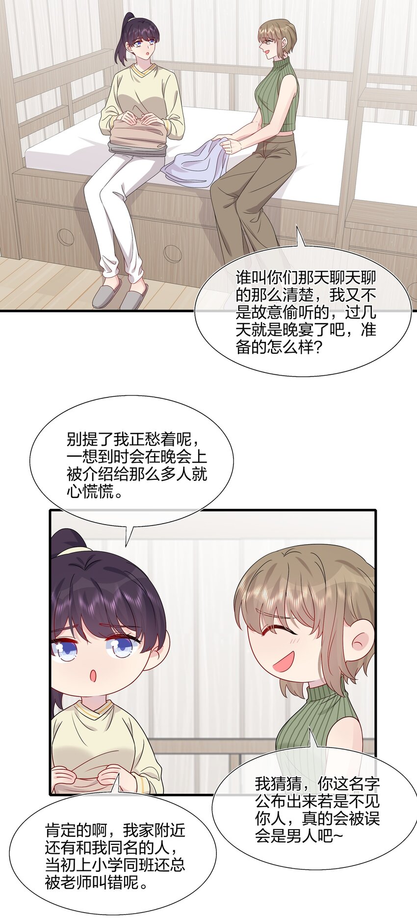 《契约婚约的竹马太腹黑》060 我已经做好准备了 第24页