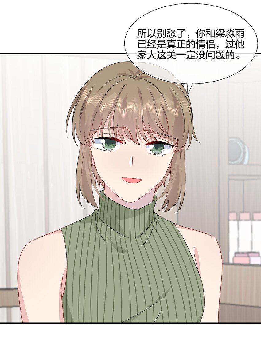 《契约婚约的竹马太腹黑》060 我已经做好准备了 第25页