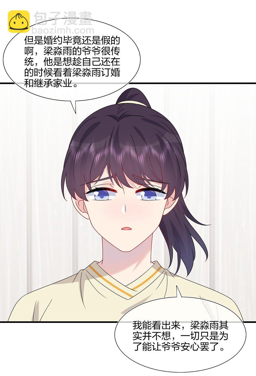 《契约婚约的竹马太腹黑》060 我已经做好准备了 第26页