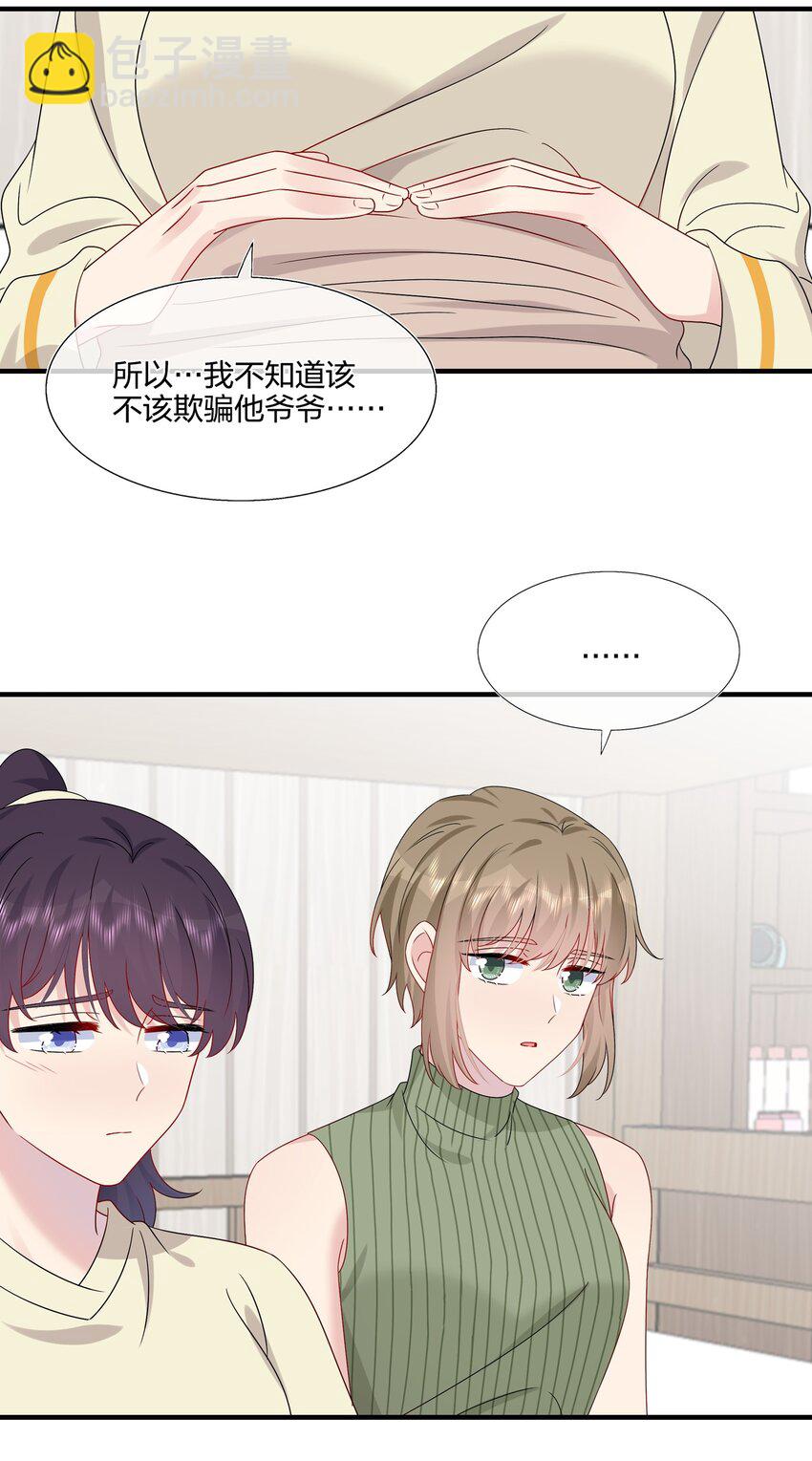 《契约婚约的竹马太腹黑》060 我已经做好准备了 第27页