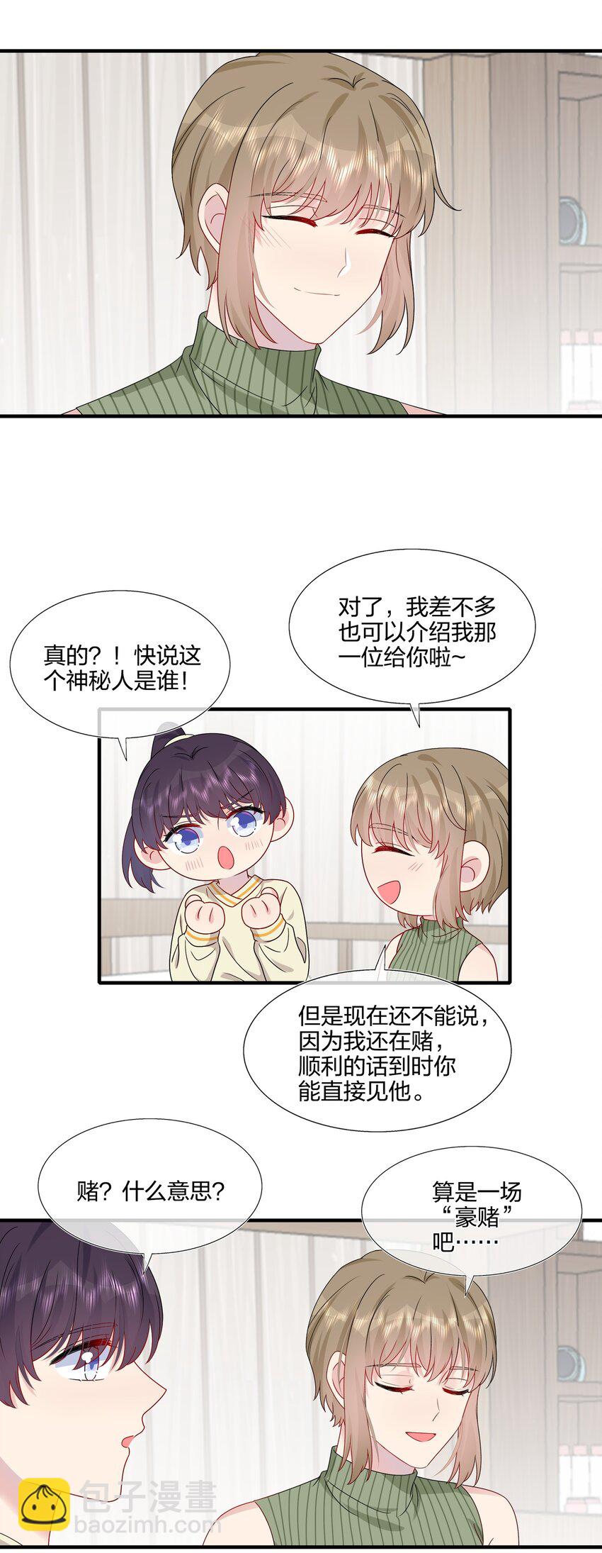 《契约婚约的竹马太腹黑》060 我已经做好准备了 第30页