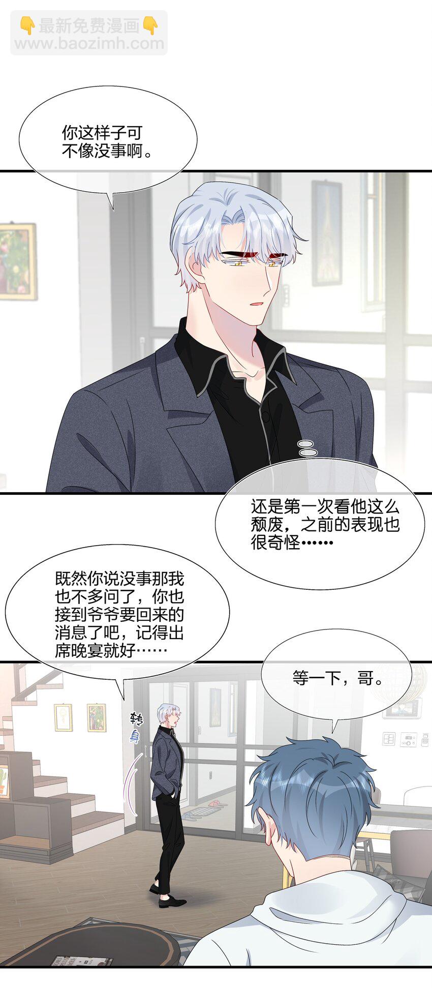 《契约婚约的竹马太腹黑》060 我已经做好准备了 第36页