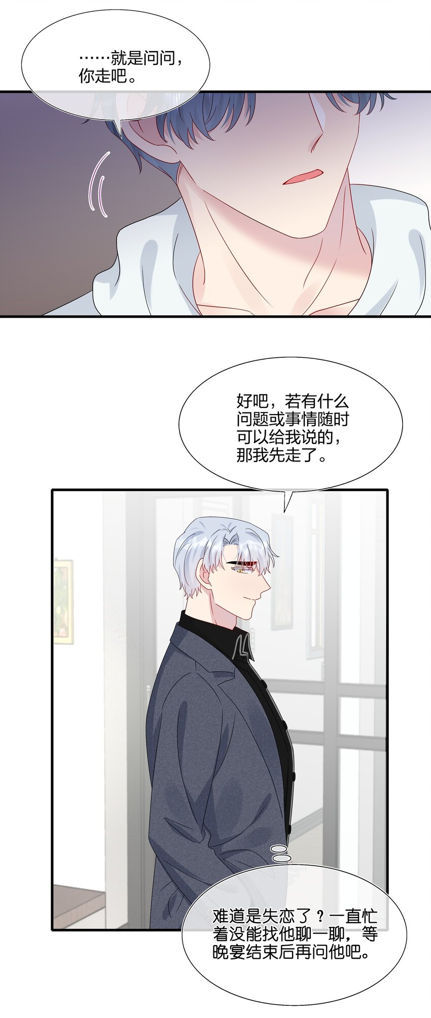 《契约婚约的竹马太腹黑》060 我已经做好准备了 第39页