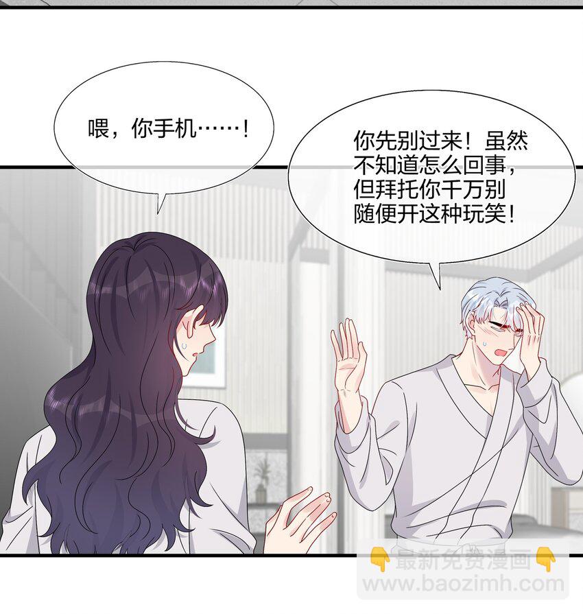 《契约婚约的竹马太腹黑》060 我已经做好准备了 第3页
