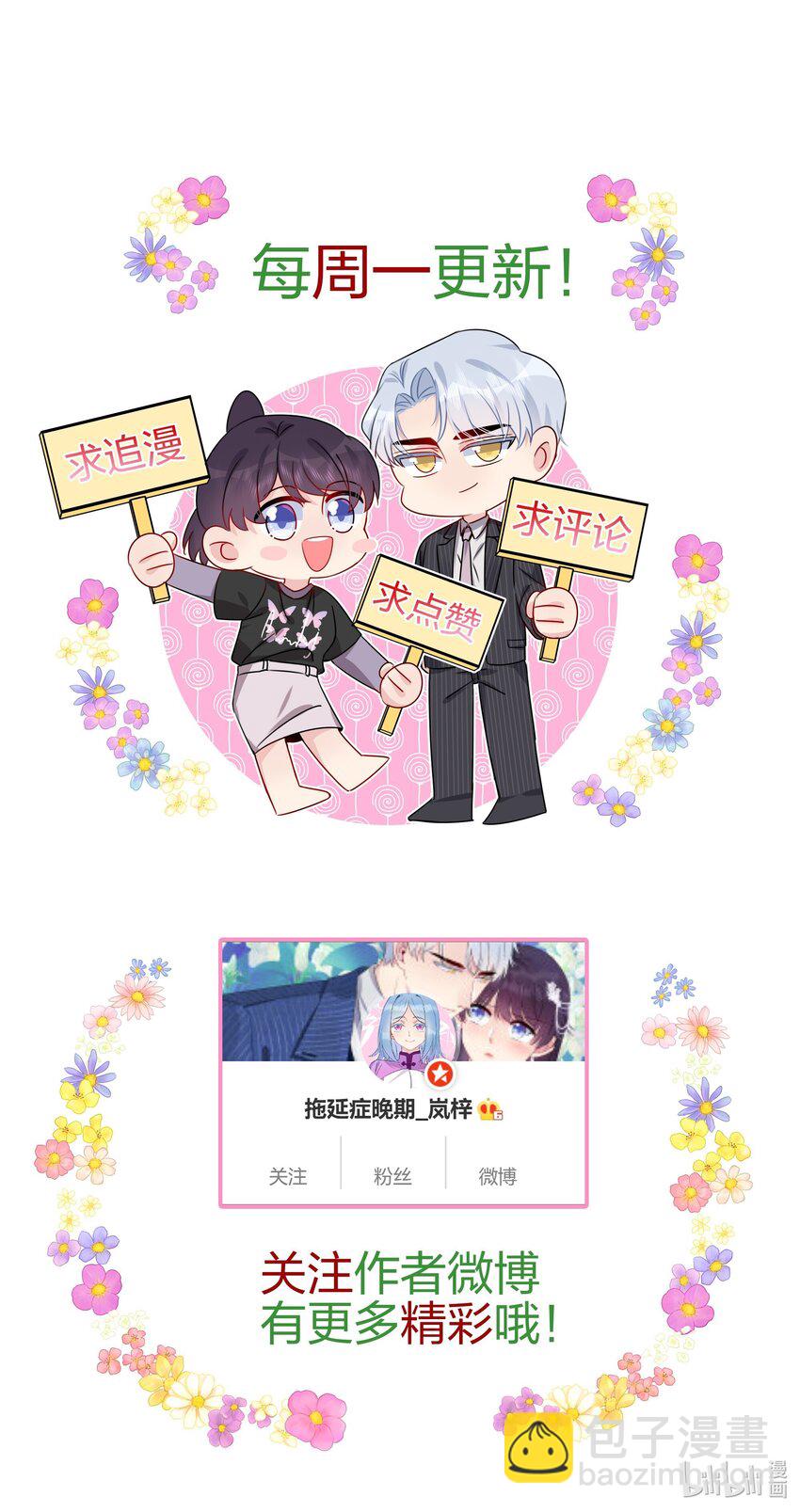 《契约婚约的竹马太腹黑》060 我已经做好准备了 第42页
