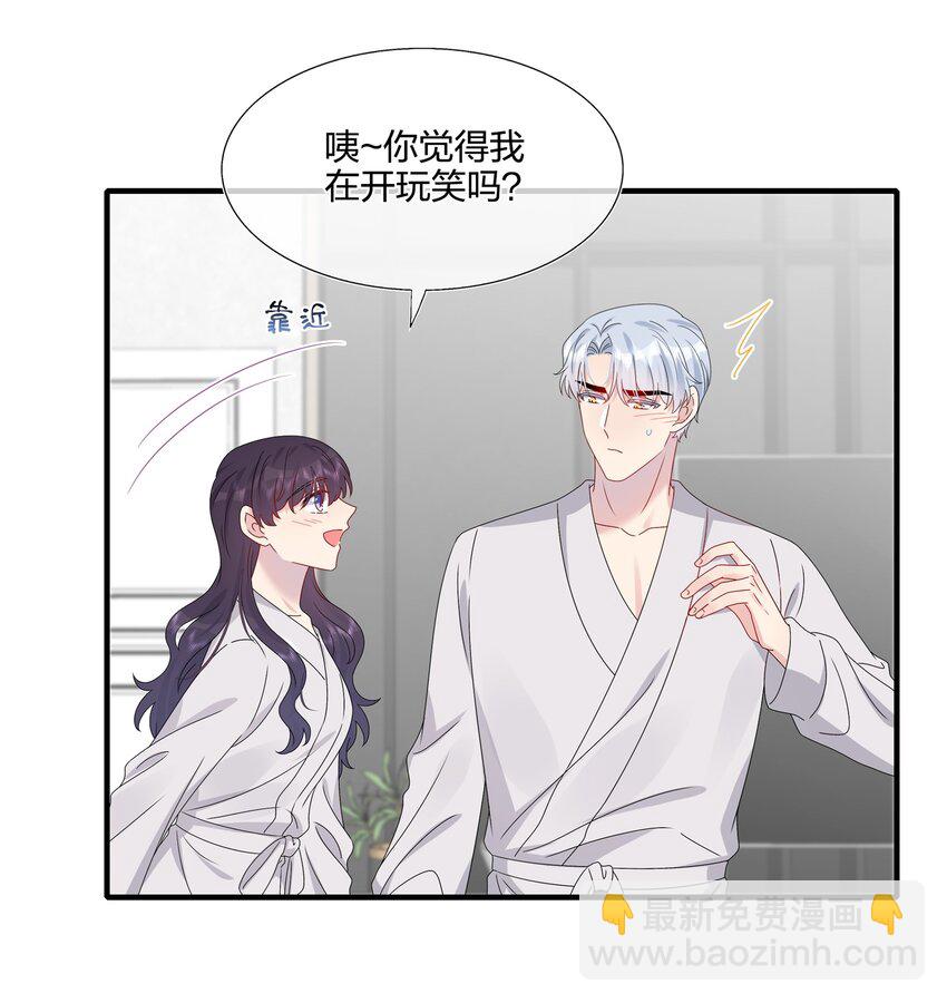《契约婚约的竹马太腹黑》060 我已经做好准备了 第4页