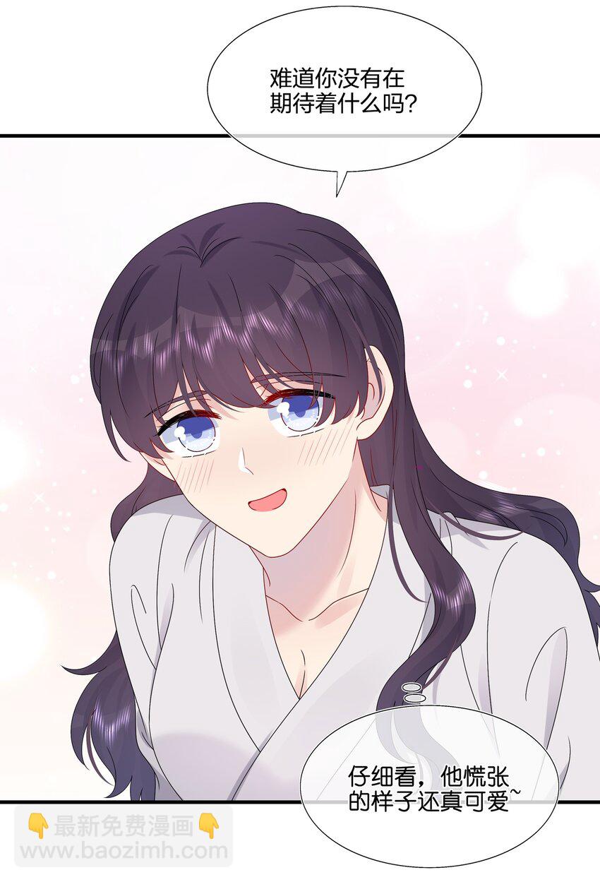 《契约婚约的竹马太腹黑》060 我已经做好准备了 第5页