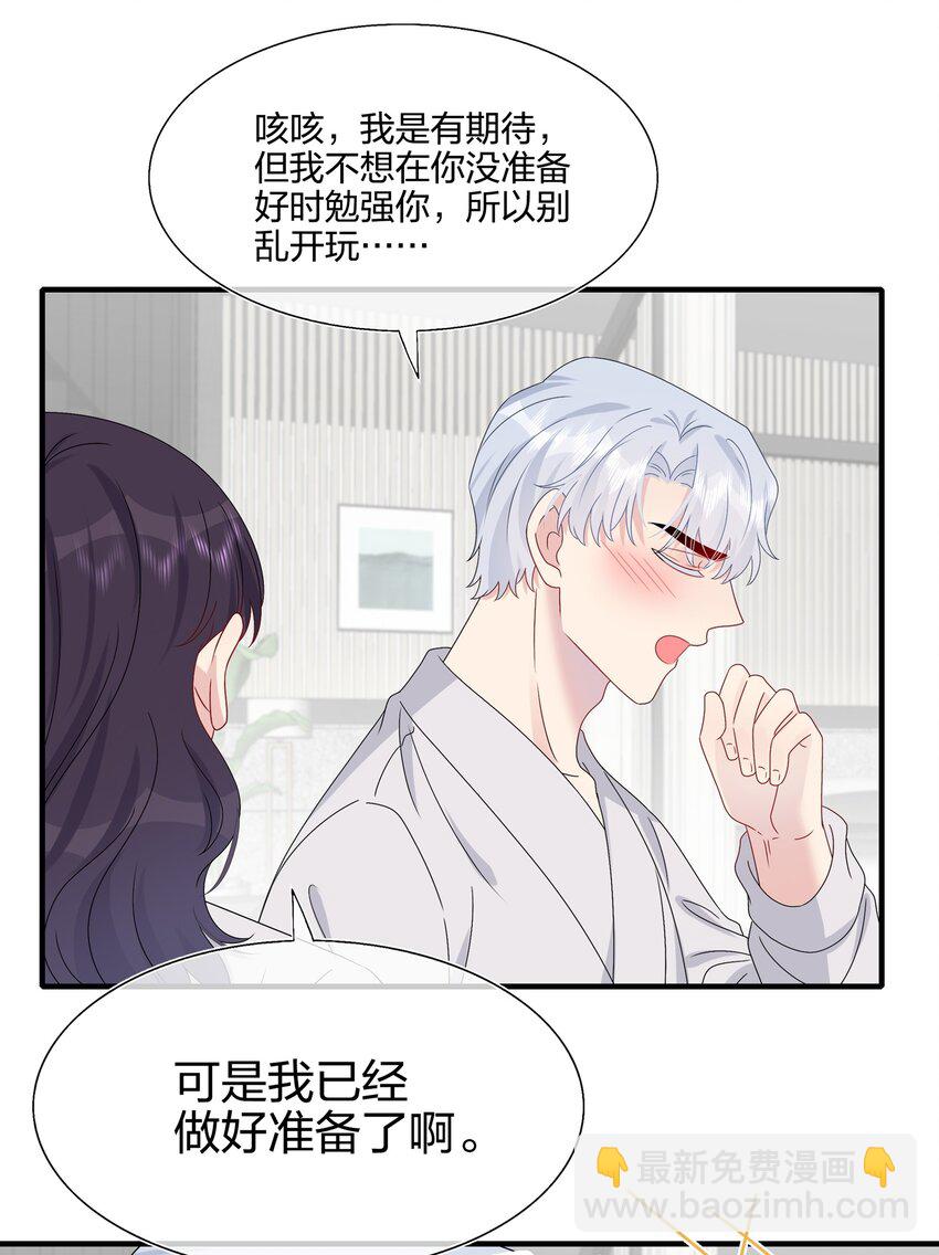 《契约婚约的竹马太腹黑》060 我已经做好准备了 第7页