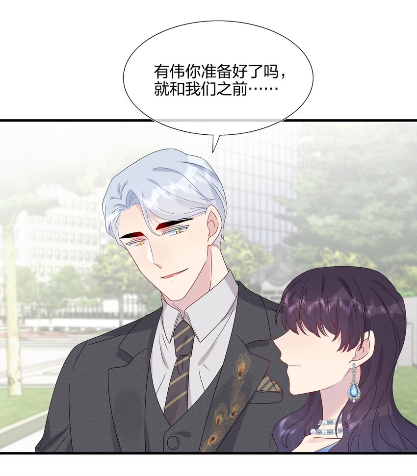 《契约婚约的竹马太腹黑》062 见面 第11页