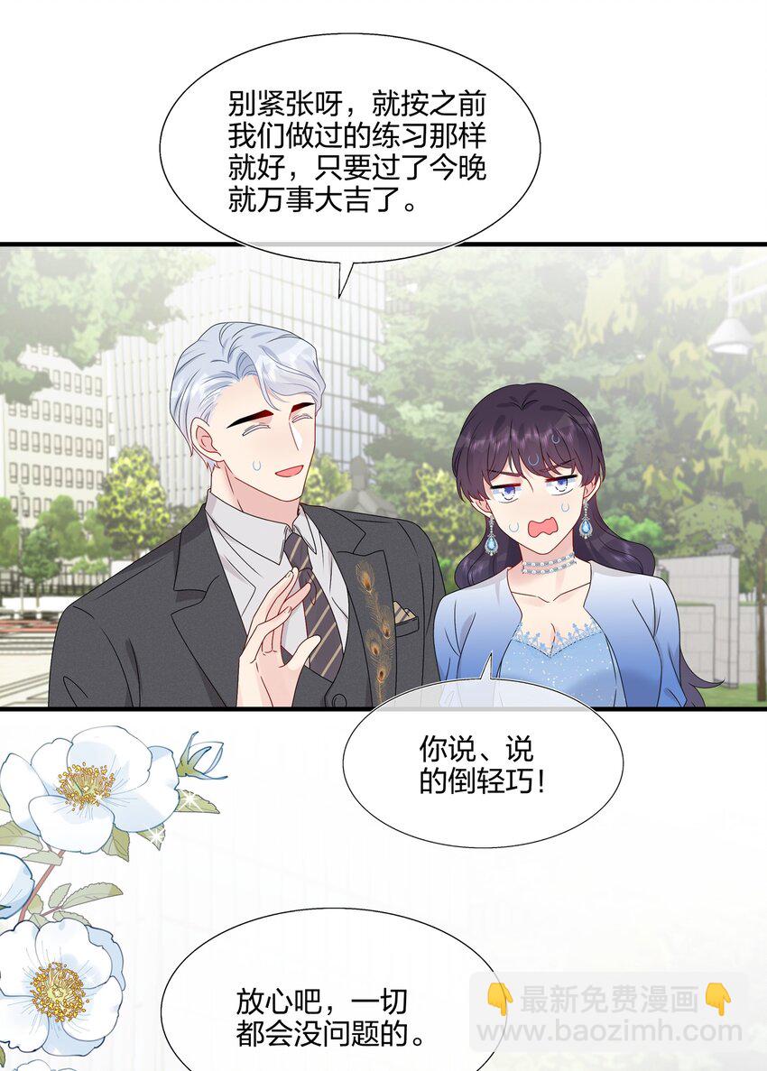 《契约婚约的竹马太腹黑》062 见面 第13页