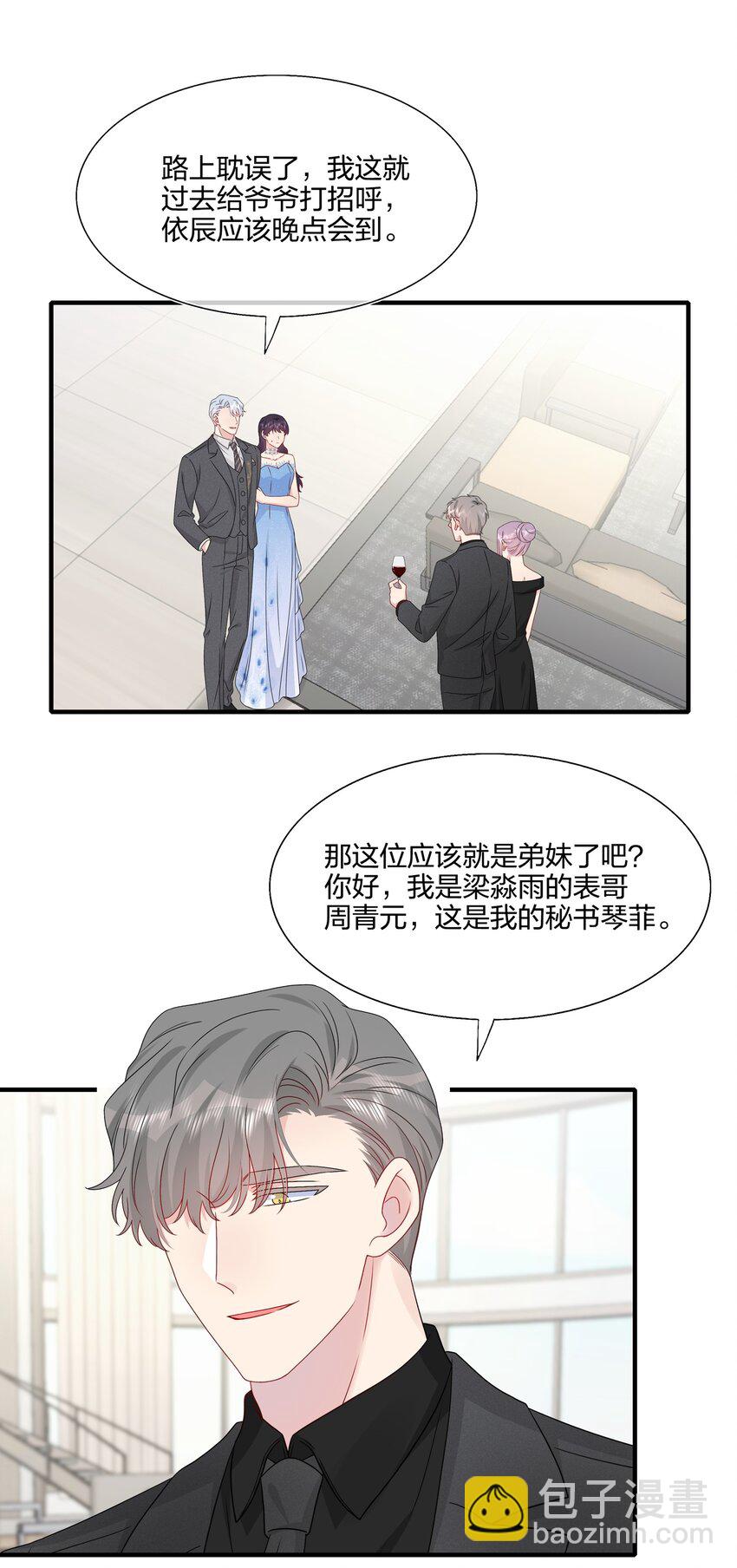 《契约婚约的竹马太腹黑》062 见面 第20页