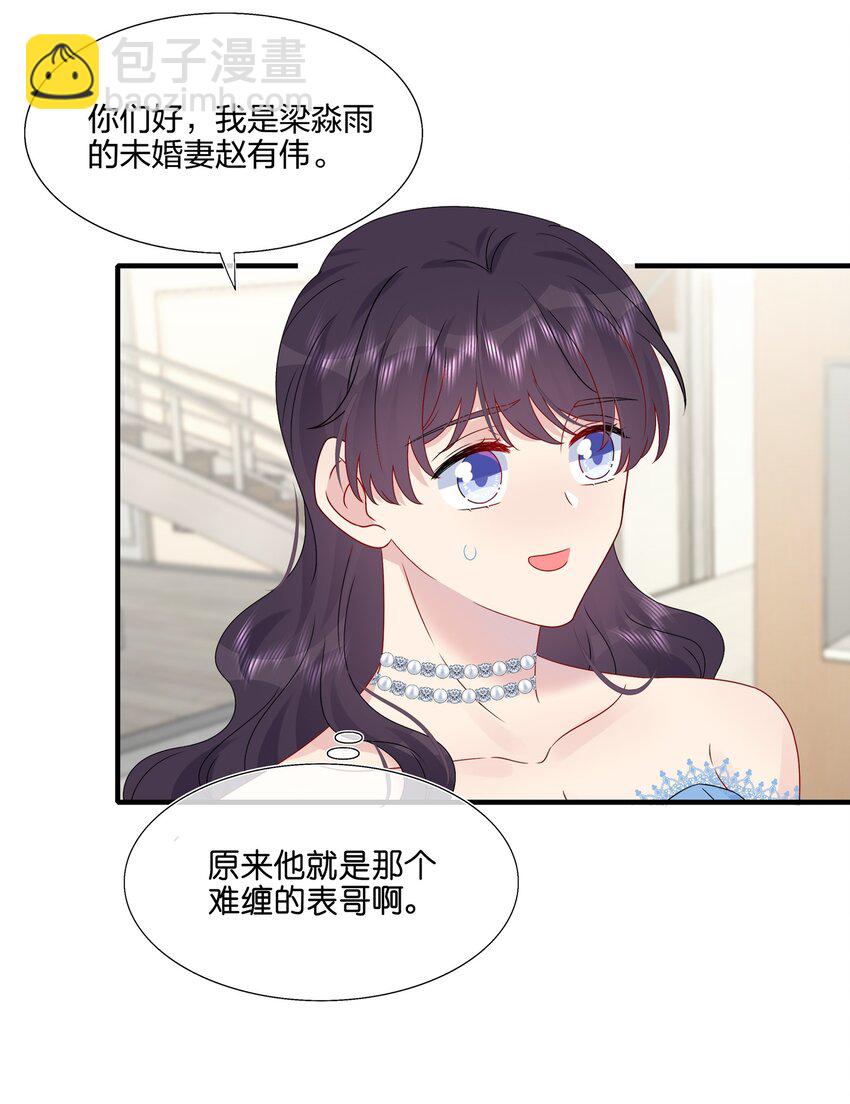 《契约婚约的竹马太腹黑》062 见面 第21页