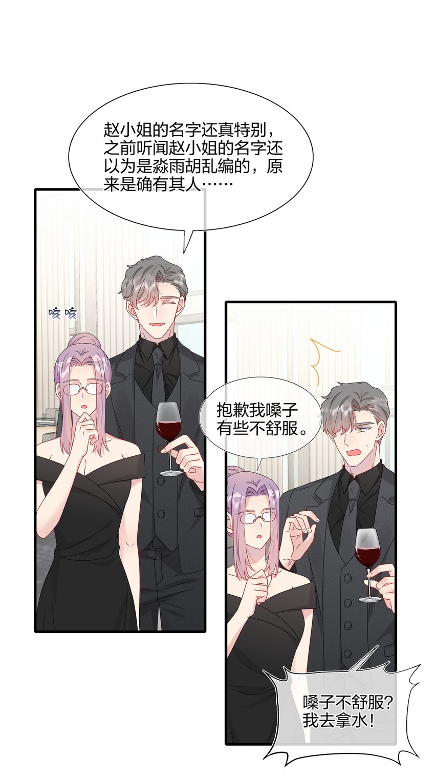 《契约婚约的竹马太腹黑》062 见面 第22页