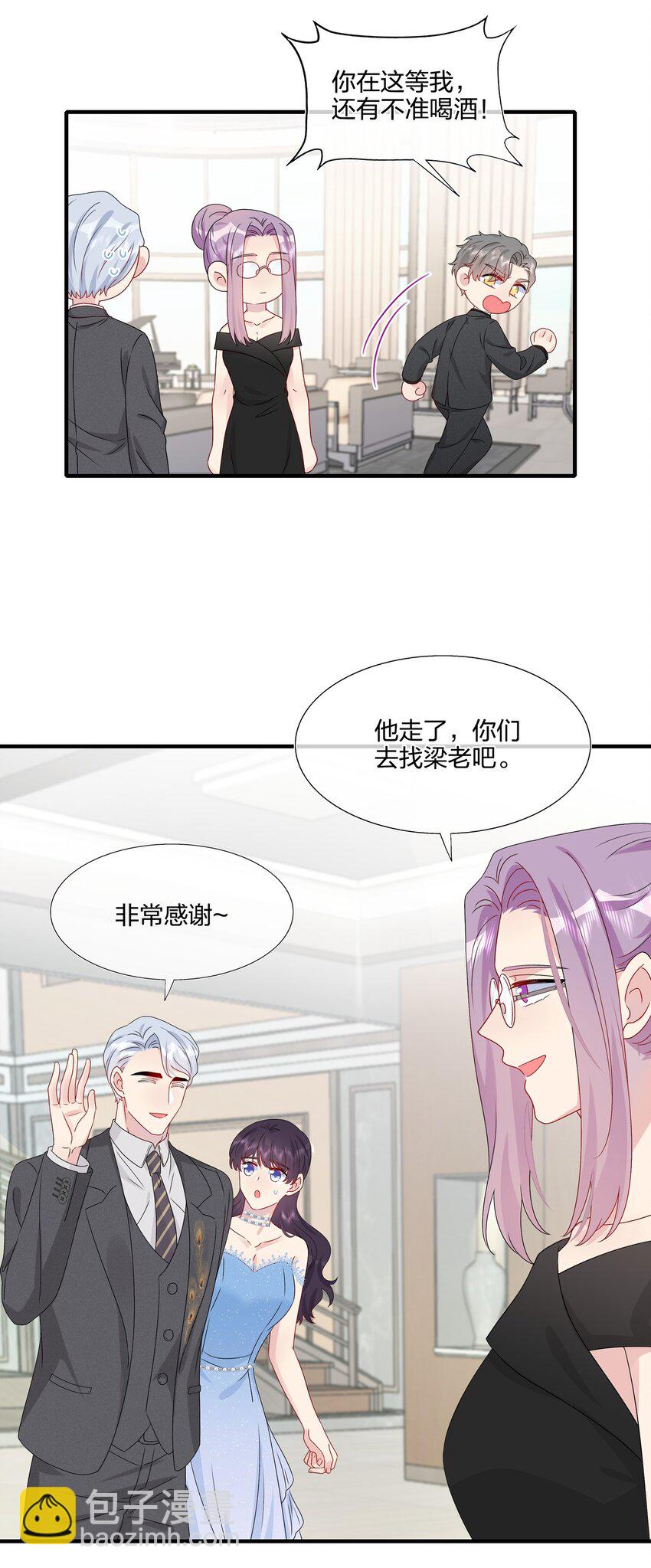 《契约婚约的竹马太腹黑》062 见面 第23页