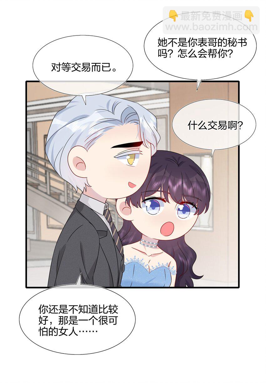 《契约婚约的竹马太腹黑》062 见面 第24页
