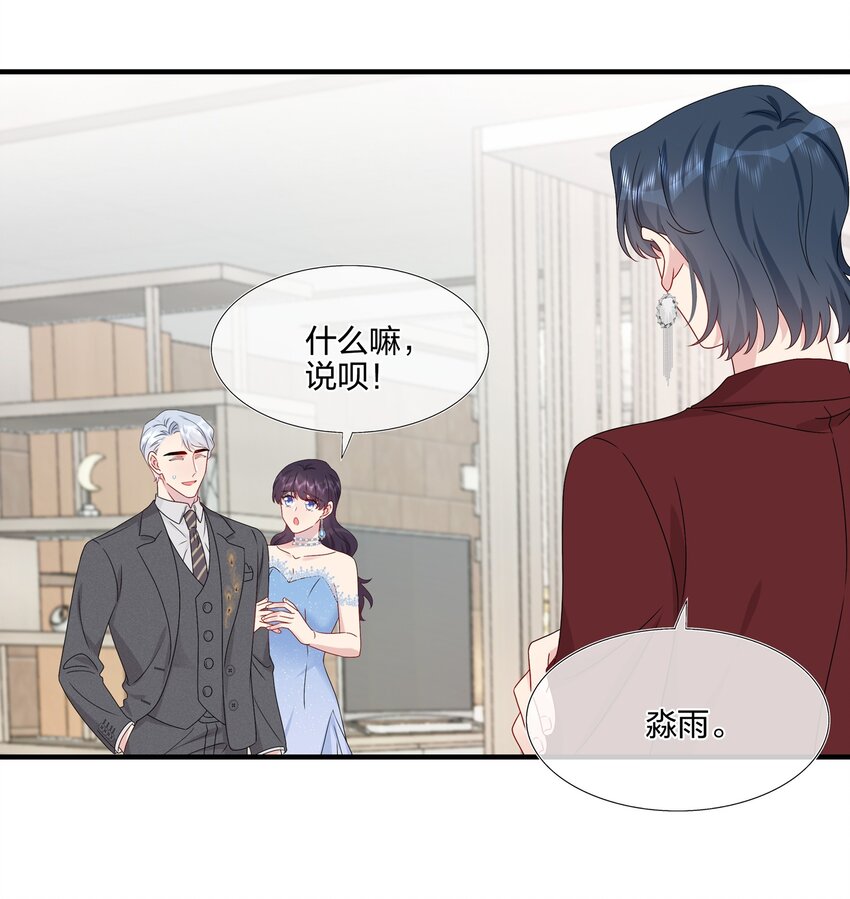 《契约婚约的竹马太腹黑》062 见面 第25页