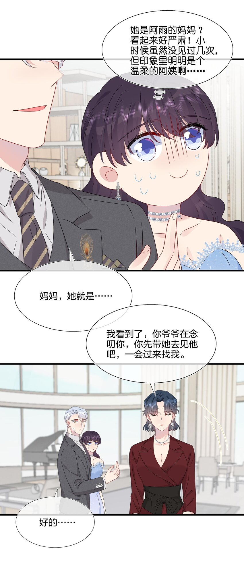 《契约婚约的竹马太腹黑》062 见面 第27页