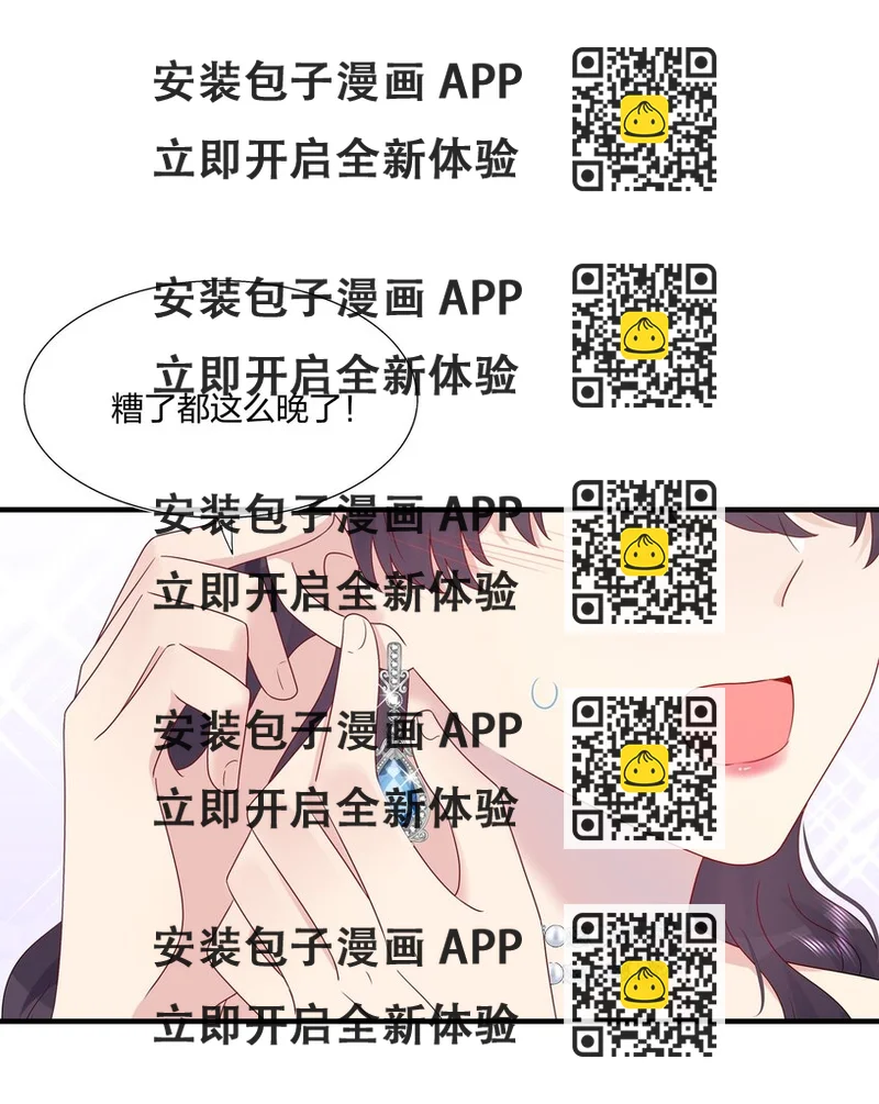 《契约婚约的竹马太腹黑》062 见面 第2页