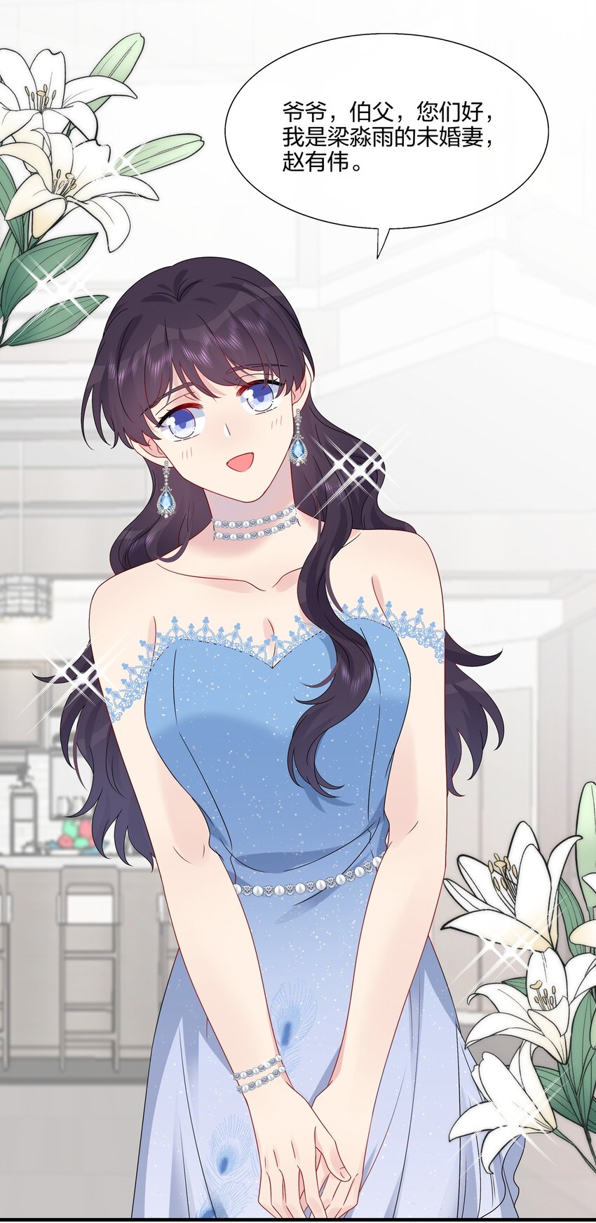 《契约婚约的竹马太腹黑》062 见面 第32页