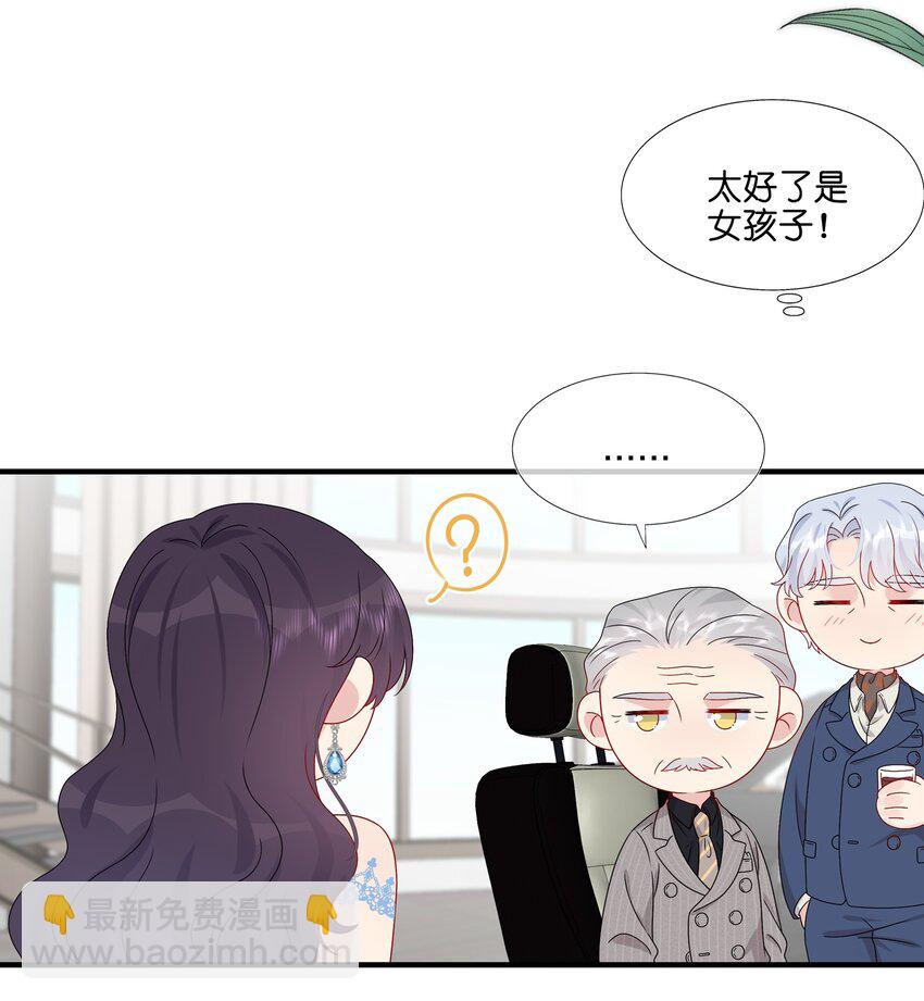 《契约婚约的竹马太腹黑》062 见面 第33页