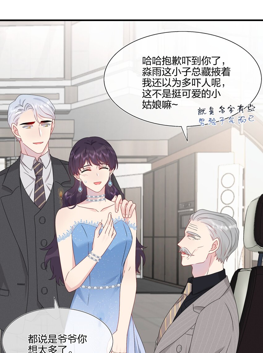 《契约婚约的竹马太腹黑》062 见面 第35页