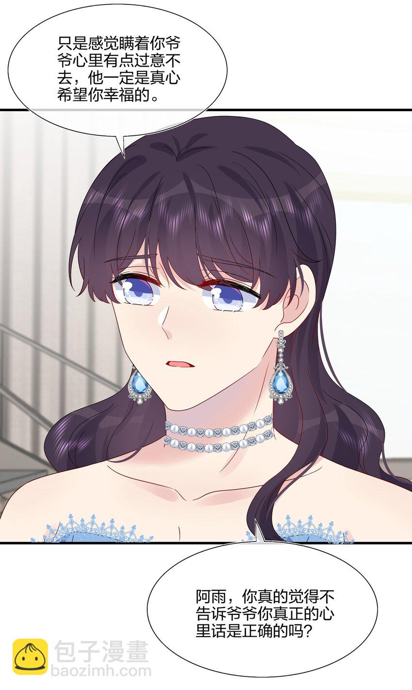 《契约婚约的竹马太腹黑》062 见面 第41页