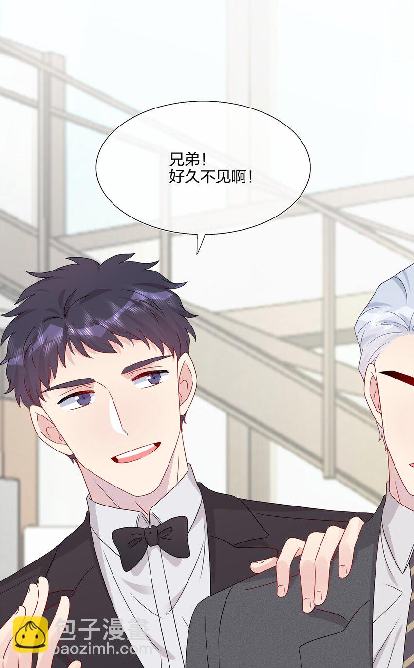 《契约婚约的竹马太腹黑》062 见面 第43页