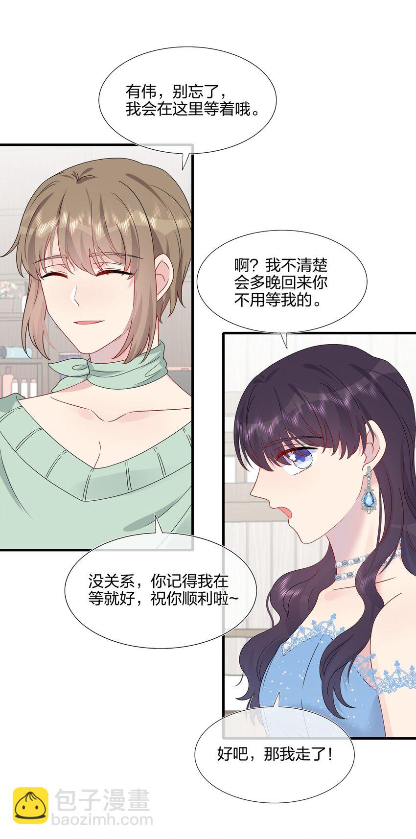 《契约婚约的竹马太腹黑》062 见面 第6页