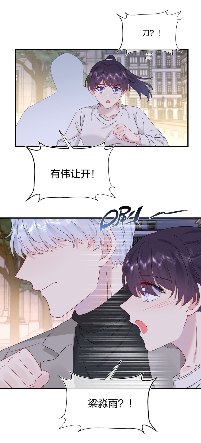《契约婚约的竹马太腹黑》059 你怕谁控制不住？ 第11页