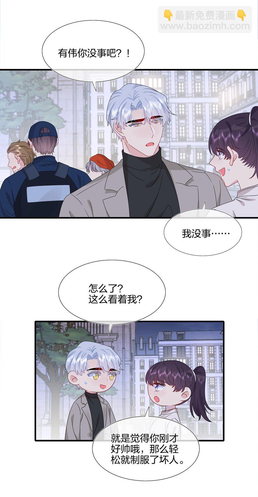 《契约婚约的竹马太腹黑》059 你怕谁控制不住？ 第14页