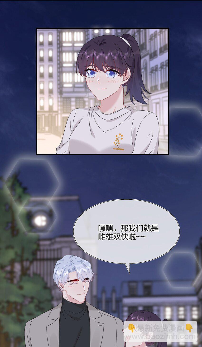 《契约婚约的竹马太腹黑》059 你怕谁控制不住？ 第17页