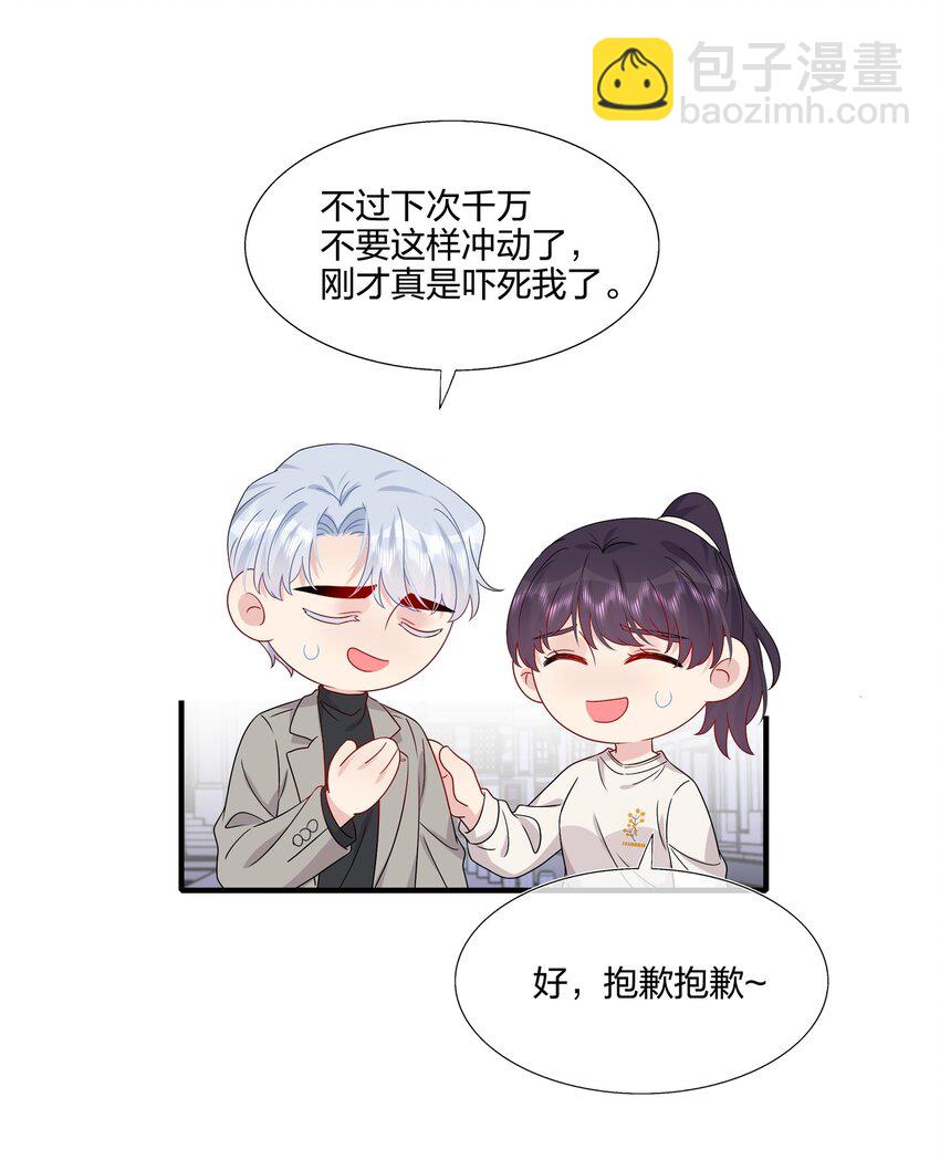 《契约婚约的竹马太腹黑》059 你怕谁控制不住？ 第19页