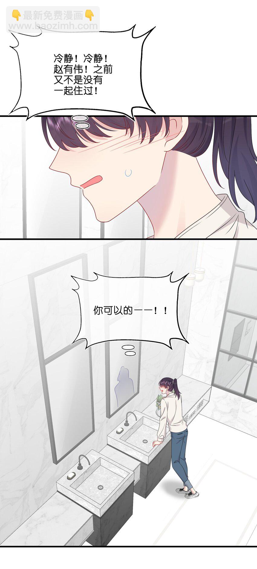 《契约婚约的竹马太腹黑》059 你怕谁控制不住？ 第27页