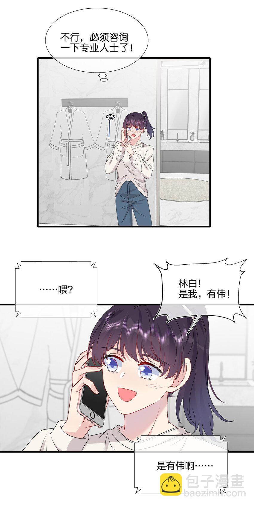 《契约婚约的竹马太腹黑》059 你怕谁控制不住？ 第29页