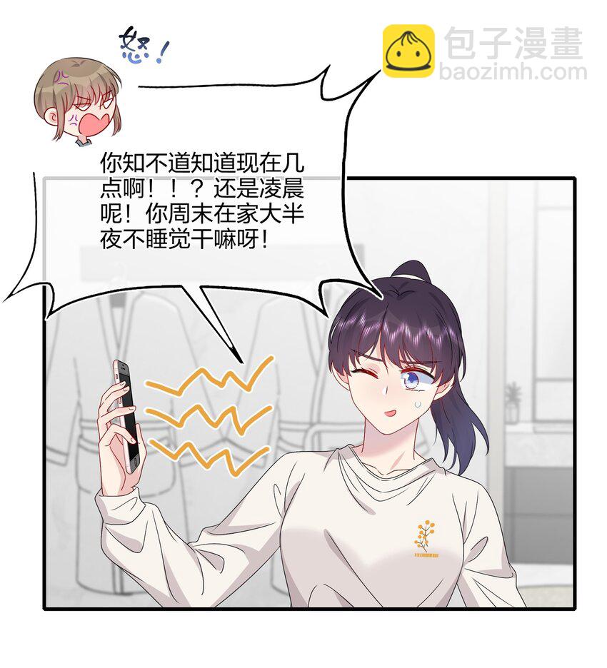 《契约婚约的竹马太腹黑》059 你怕谁控制不住？ 第30页