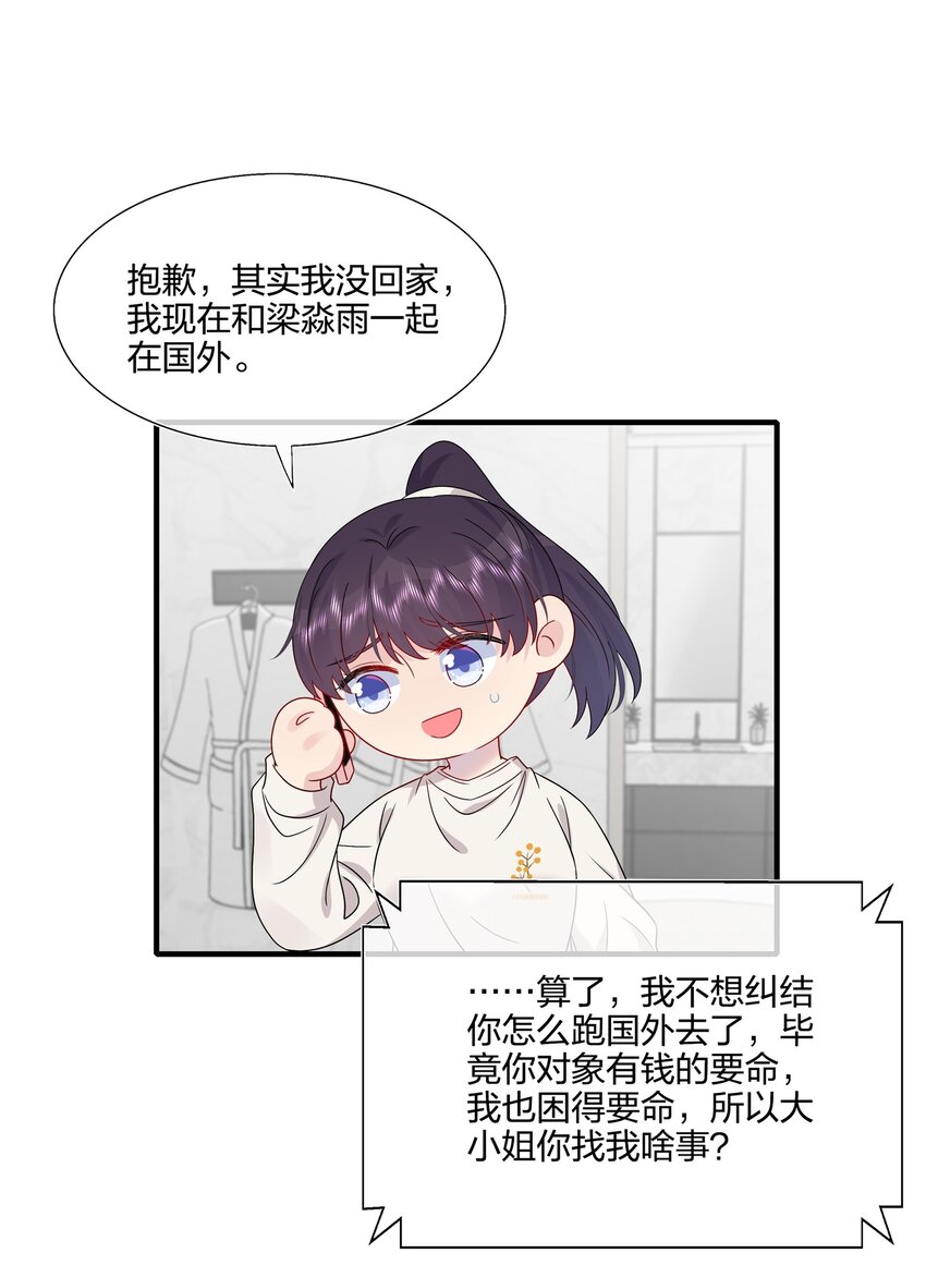 《契约婚约的竹马太腹黑》059 你怕谁控制不住？ 第31页