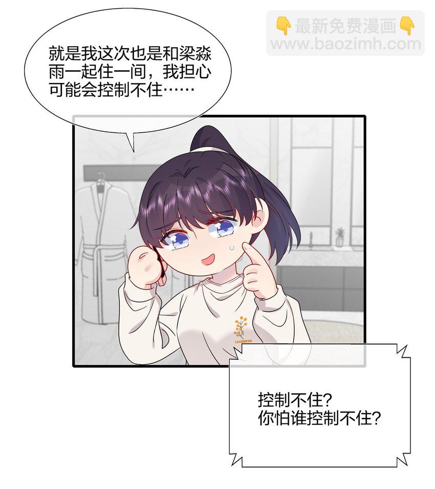 《契约婚约的竹马太腹黑》059 你怕谁控制不住？ 第32页
